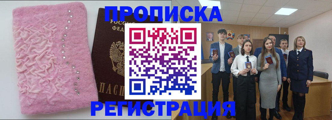 временная регистрация для школы в Кировграде