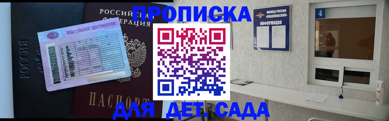 прописка ребенка в Кировграде