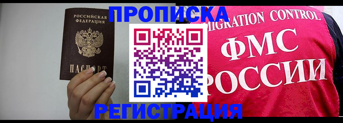 прописка в Кировграде